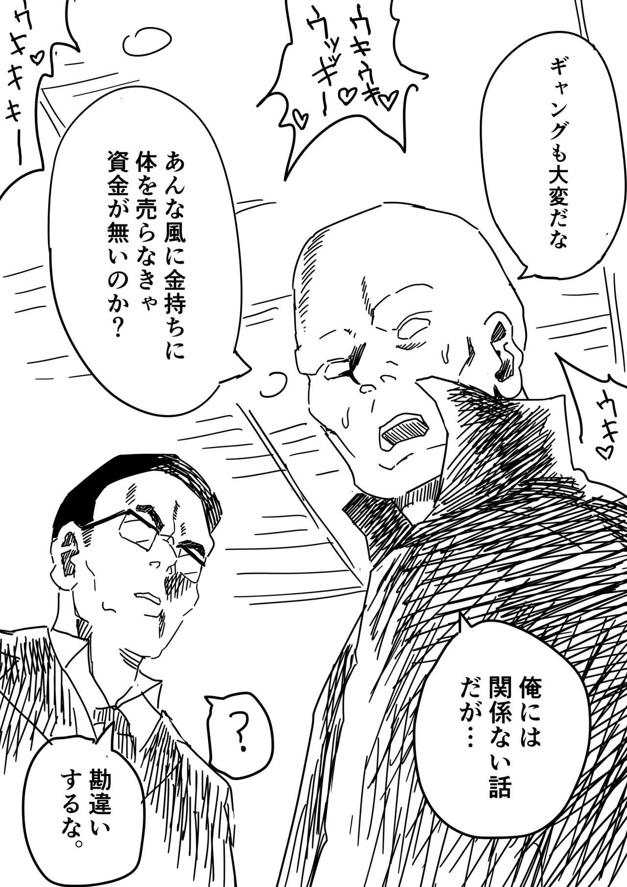 女ボスの変態的趣味 Page.11