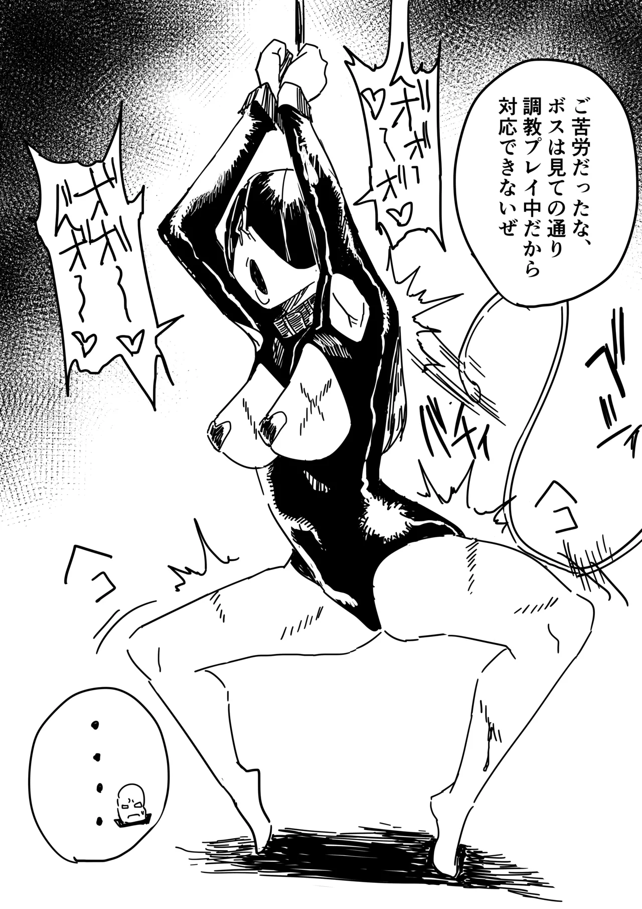 女ボスの変態的趣味 Page.3