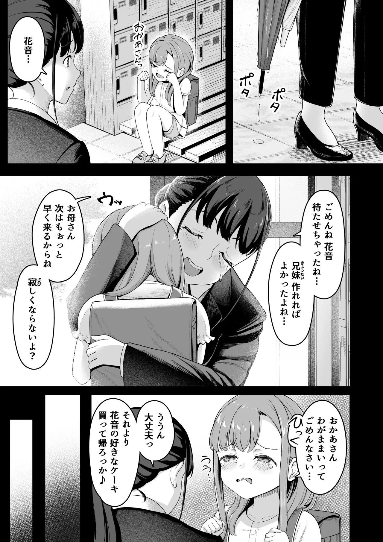 お家ハーレム！？ Sっ気の義妹とMっ気の幼馴染！ Page.10