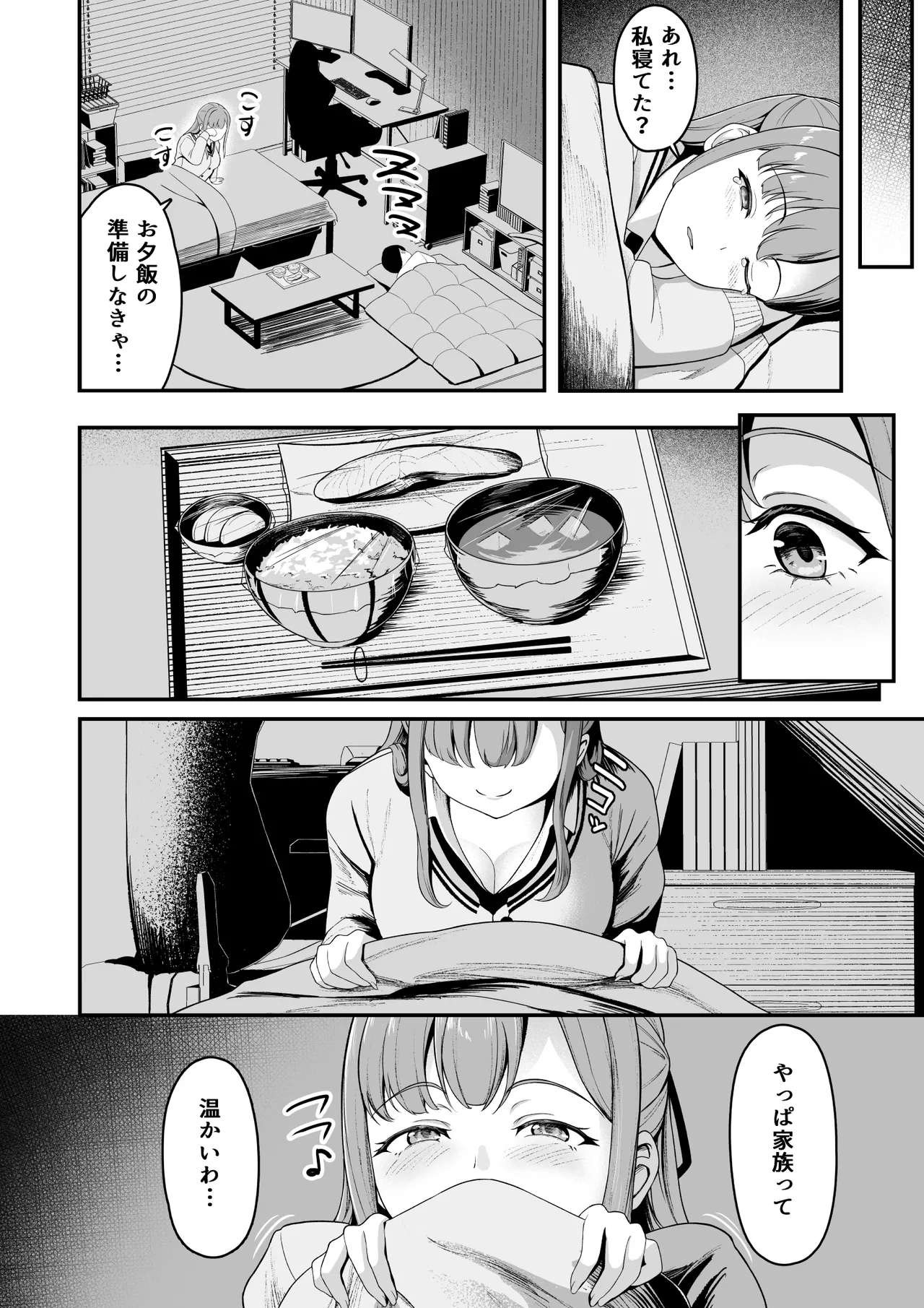 お家ハーレム！？ Sっ気の義妹とMっ気の幼馴染！ Page.11
