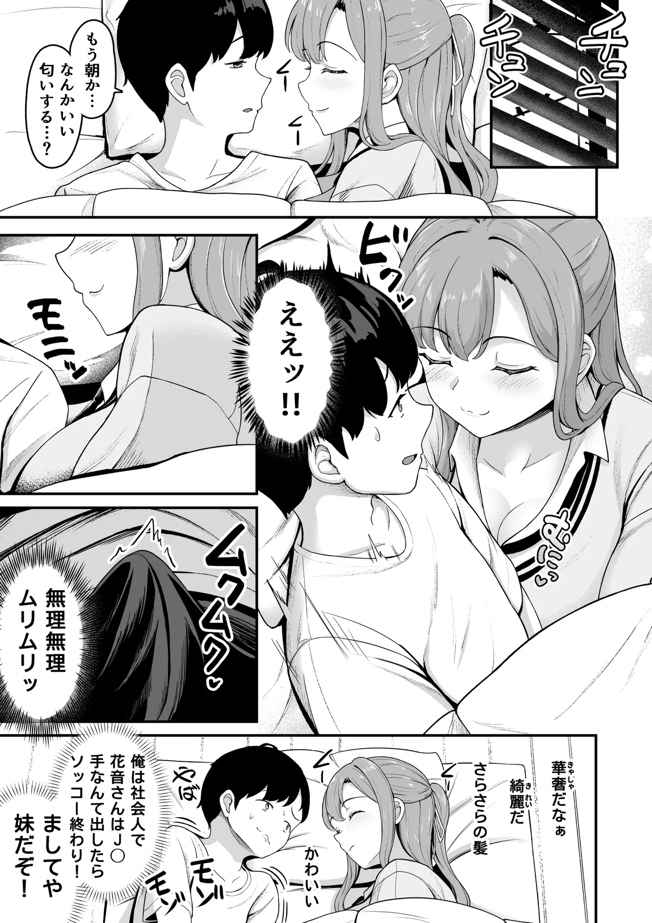 お家ハーレム！？ Sっ気の義妹とMっ気の幼馴染！ Page.12
