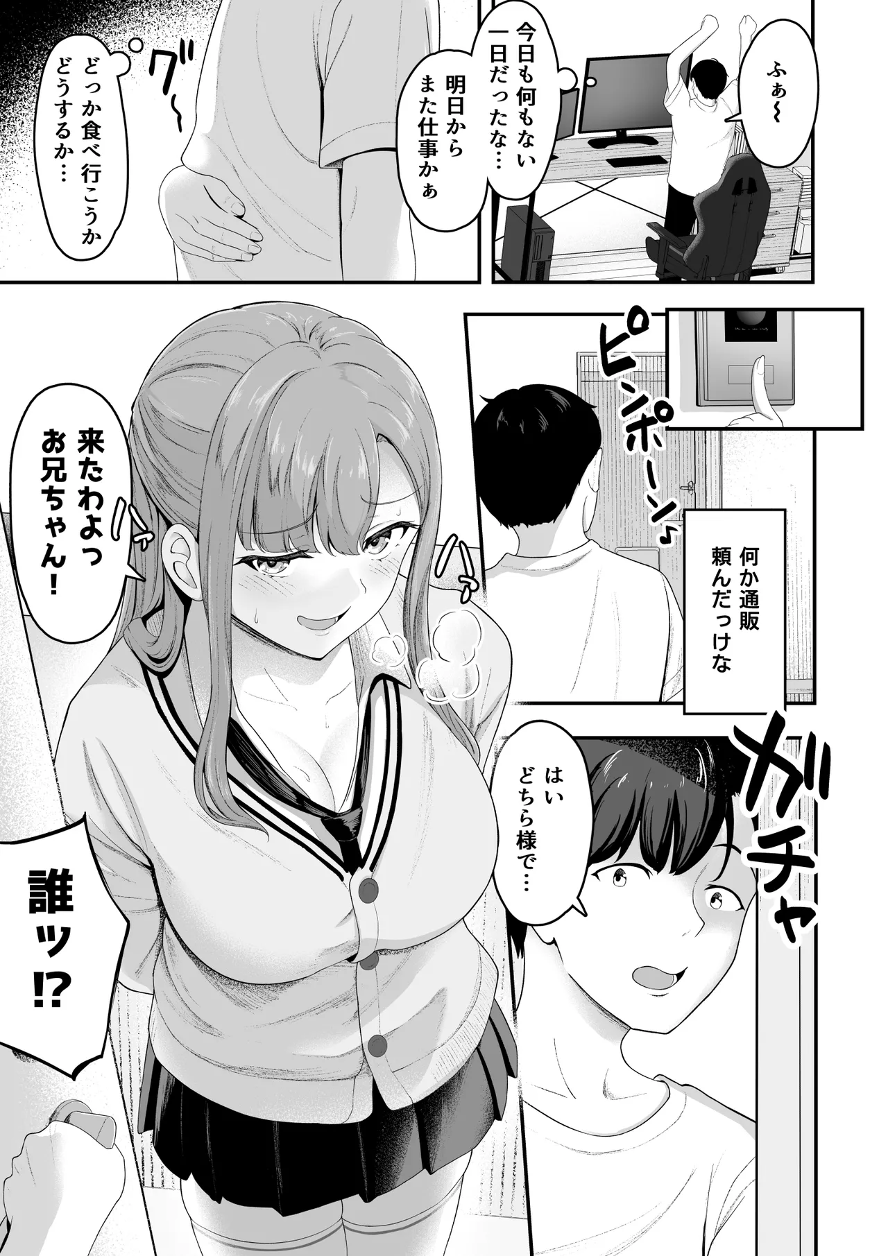 お家ハーレム！？ Sっ気の義妹とMっ気の幼馴染！ Page.2