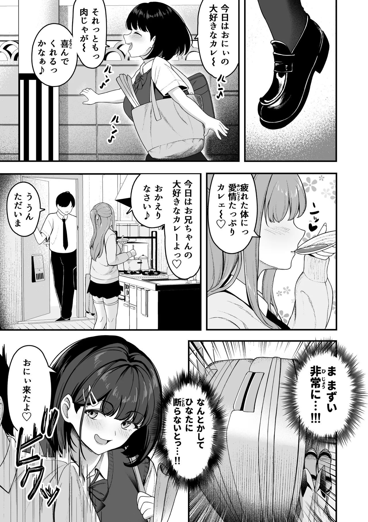 お家ハーレム！？ Sっ気の義妹とMっ気の幼馴染！ Page.28