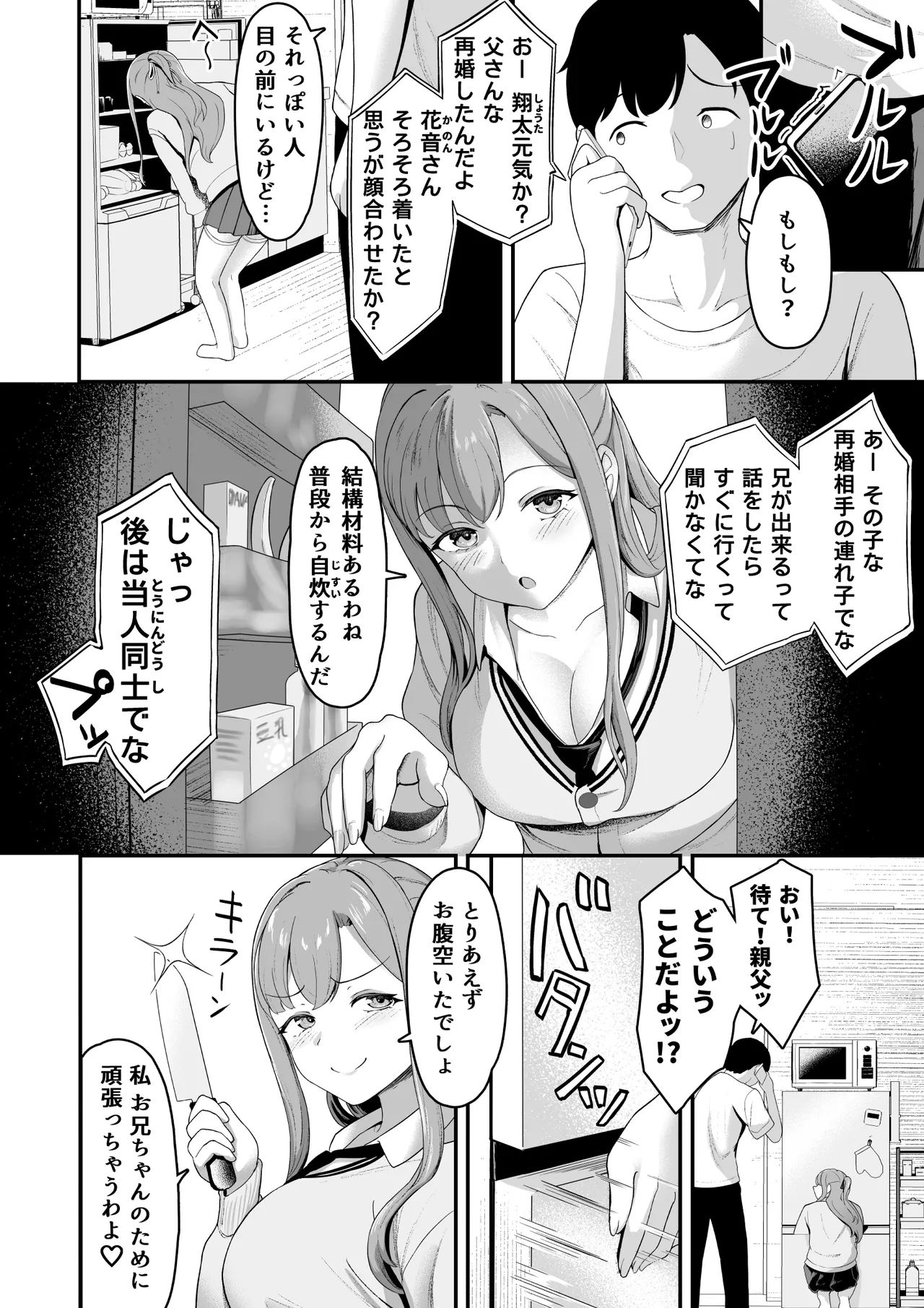 お家ハーレム！？ Sっ気の義妹とMっ気の幼馴染！ Page.3
