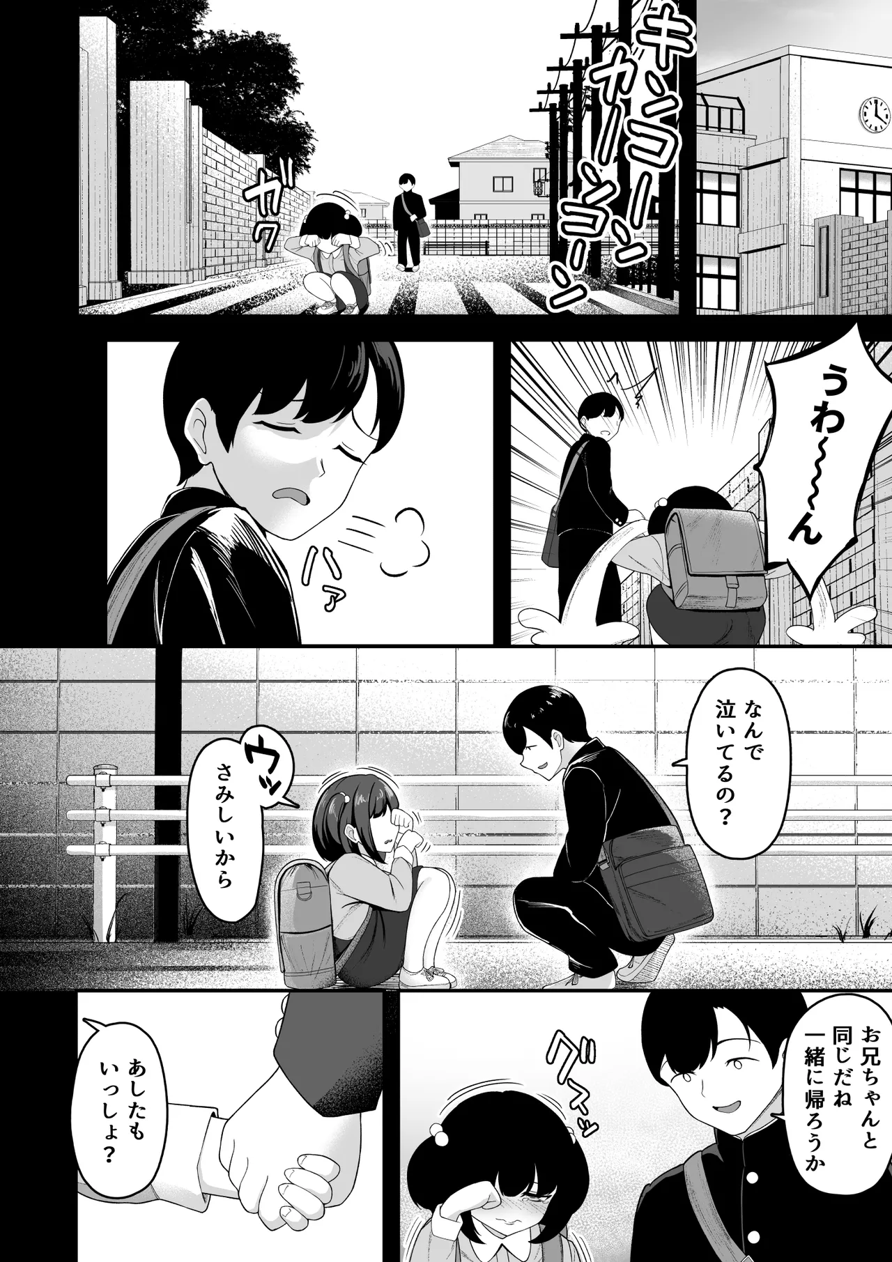 お家ハーレム！？ Sっ気の義妹とMっ気の幼馴染！ Page.31