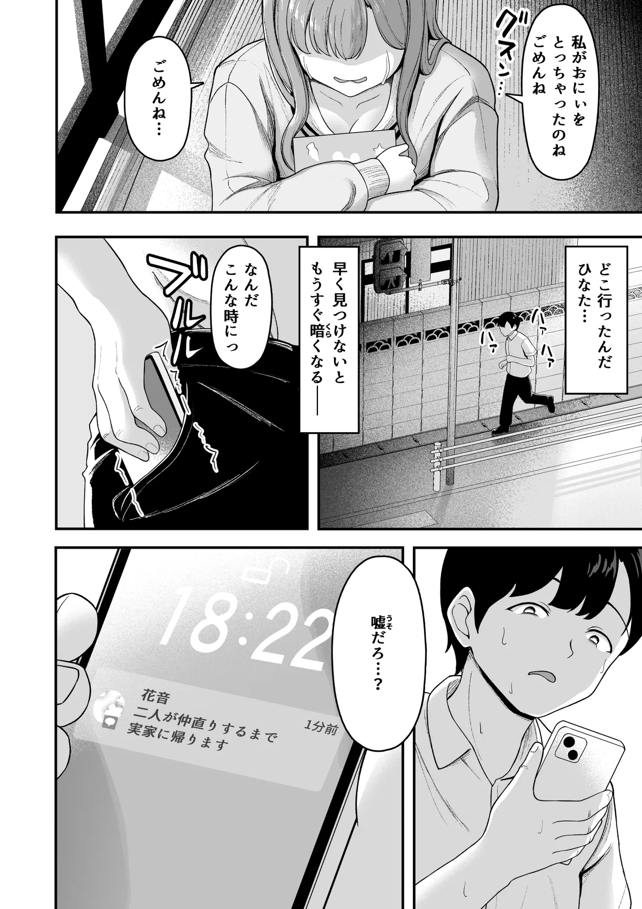 お家ハーレム！？ Sっ気の義妹とMっ気の幼馴染！ Page.33