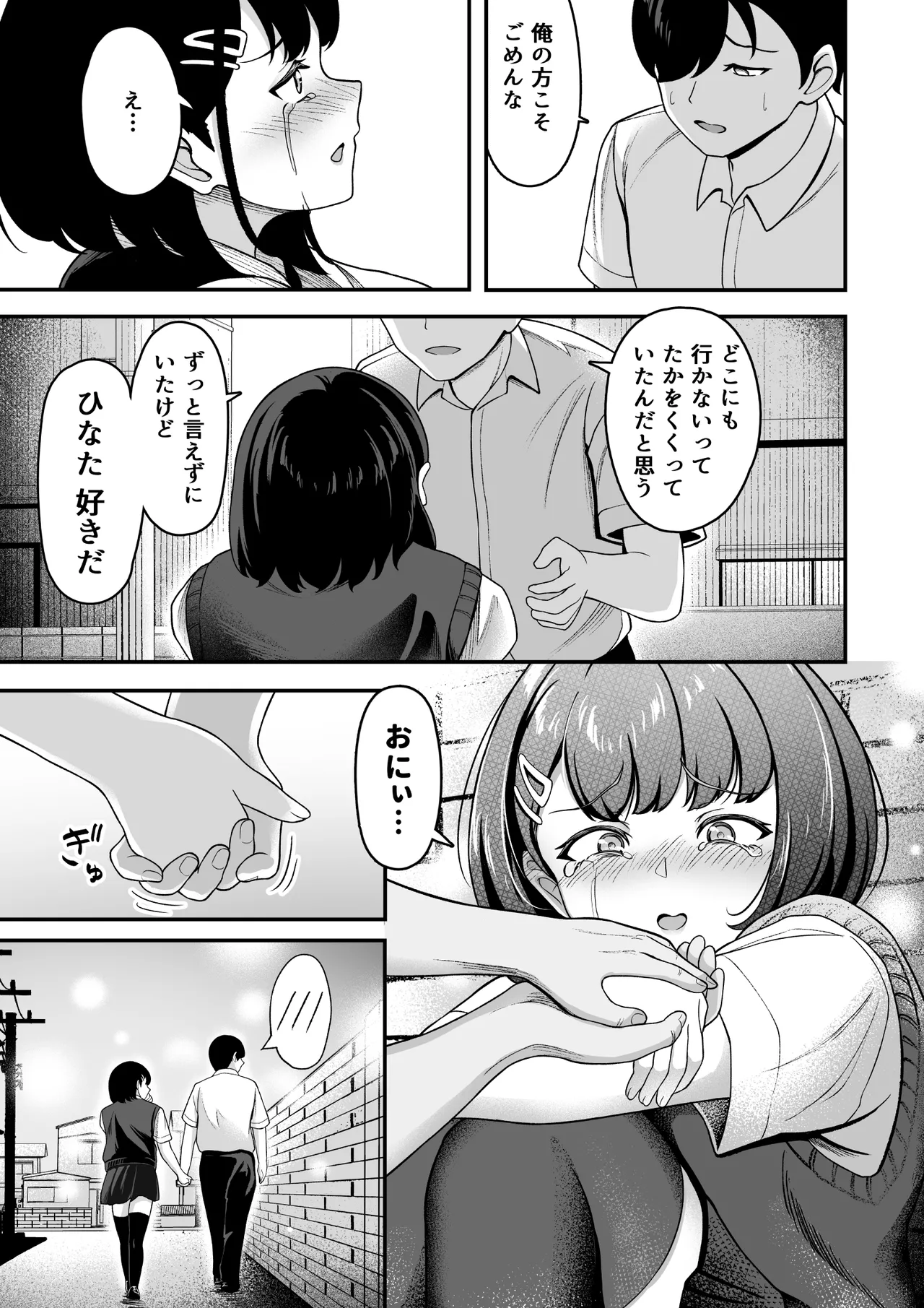 お家ハーレム！？ Sっ気の義妹とMっ気の幼馴染！ Page.36
