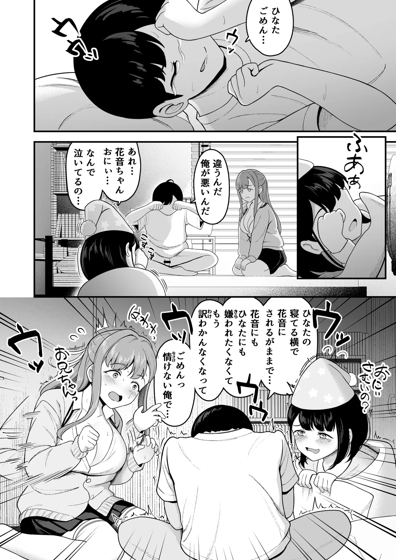 お家ハーレム！？ Sっ気の義妹とMっ気の幼馴染！ Page.47