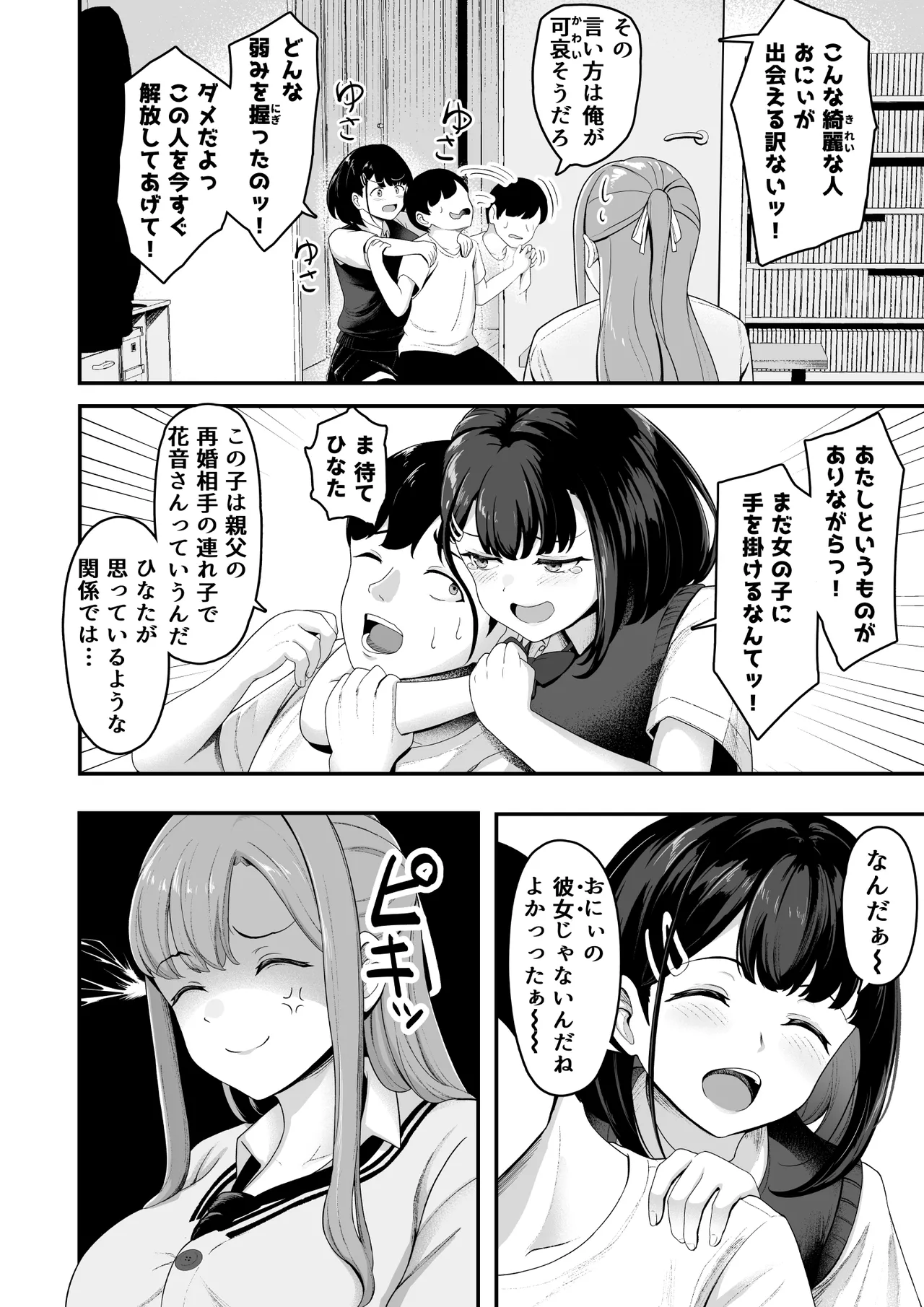 お家ハーレム！？ Sっ気の義妹とMっ気の幼馴染！ Page.5