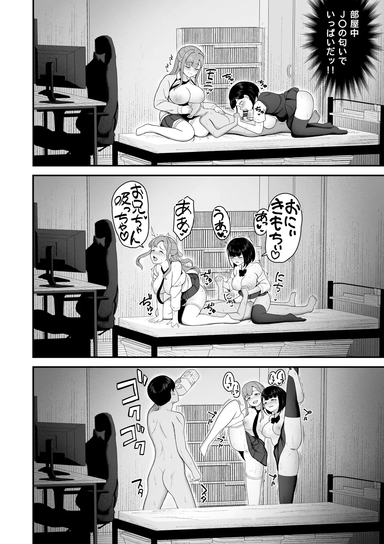 お家ハーレム！？ Sっ気の義妹とMっ気の幼馴染！ Page.53