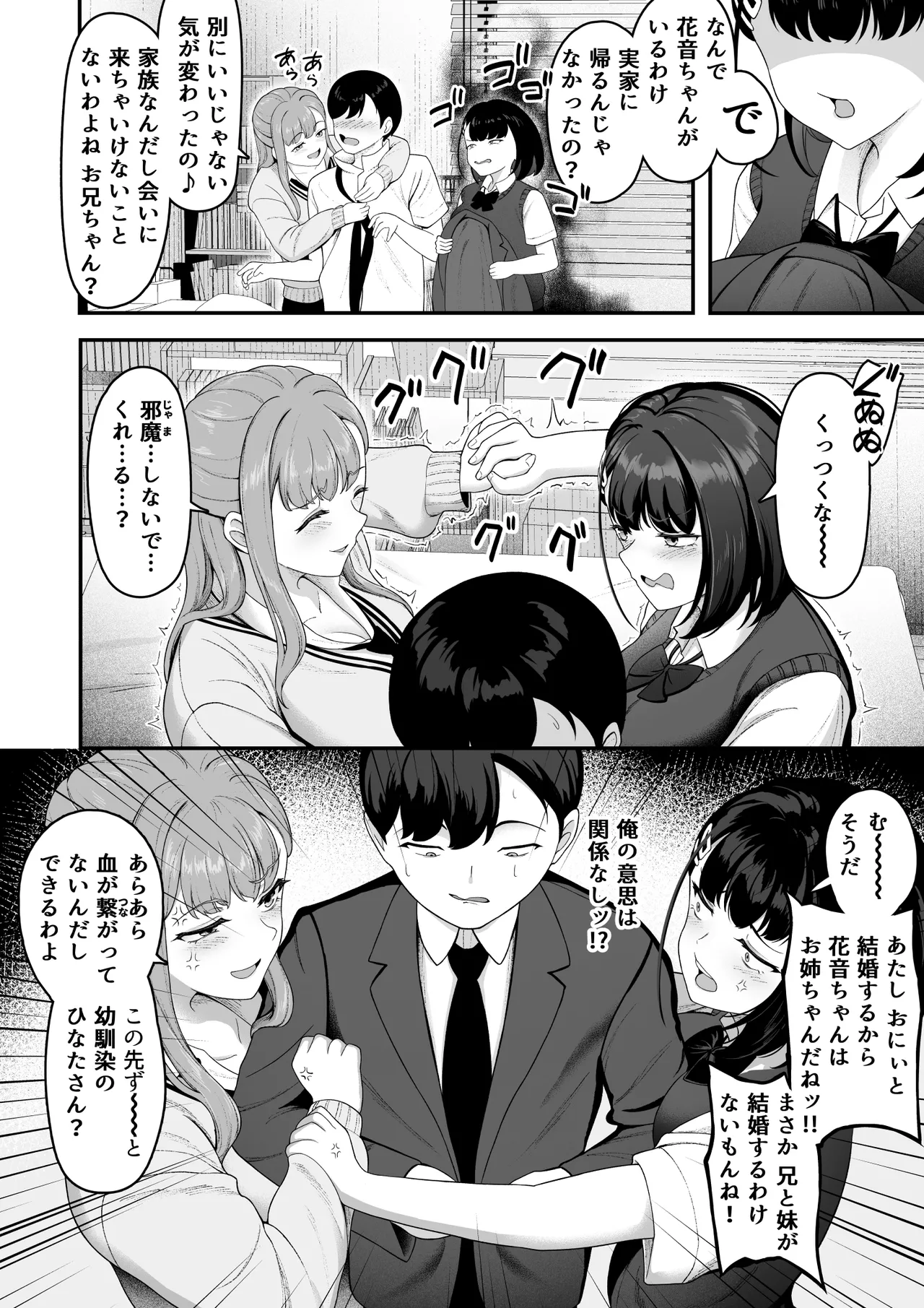 お家ハーレム！？ Sっ気の義妹とMっ気の幼馴染！ Page.57