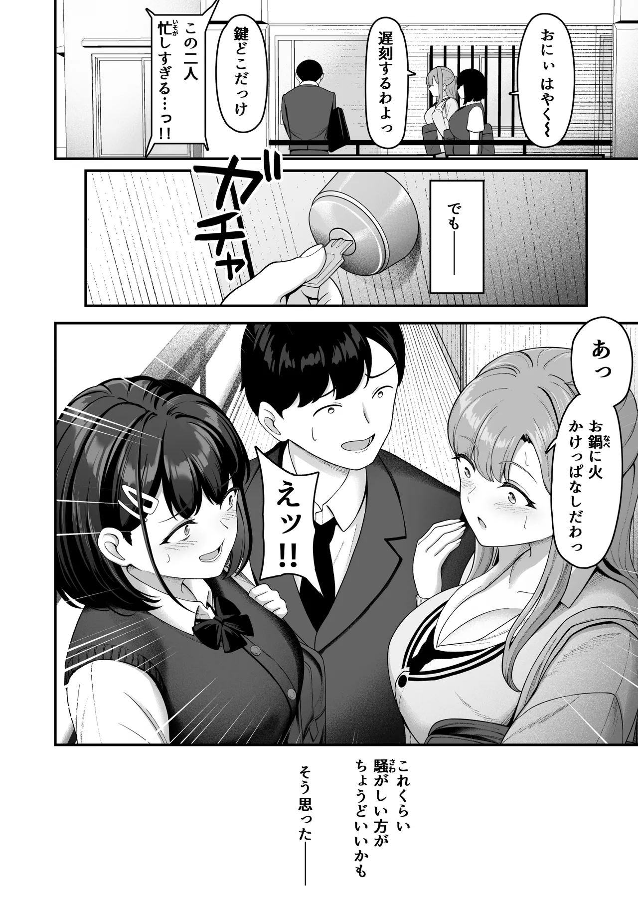 お家ハーレム！？ Sっ気の義妹とMっ気の幼馴染！ Page.59