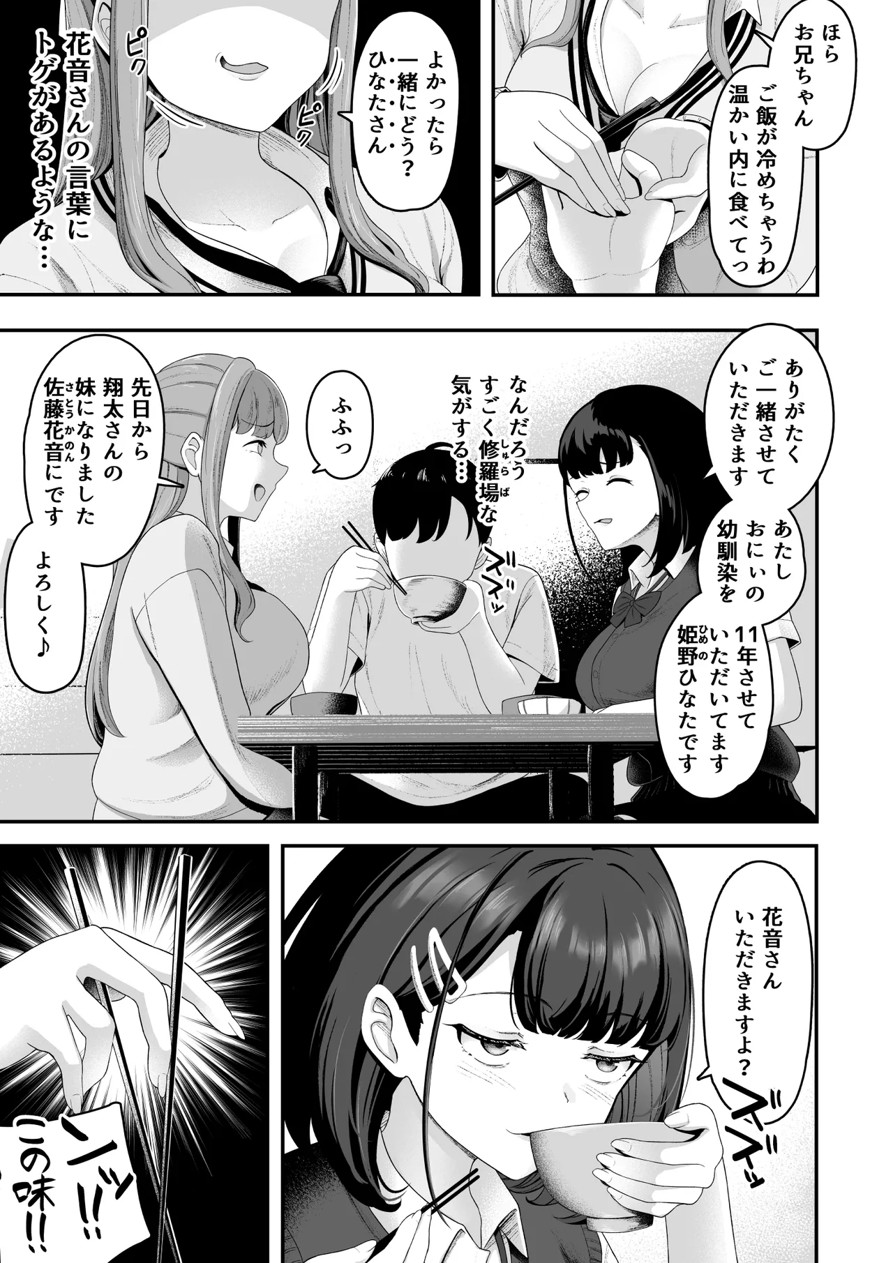 お家ハーレム！？ Sっ気の義妹とMっ気の幼馴染！ Page.6