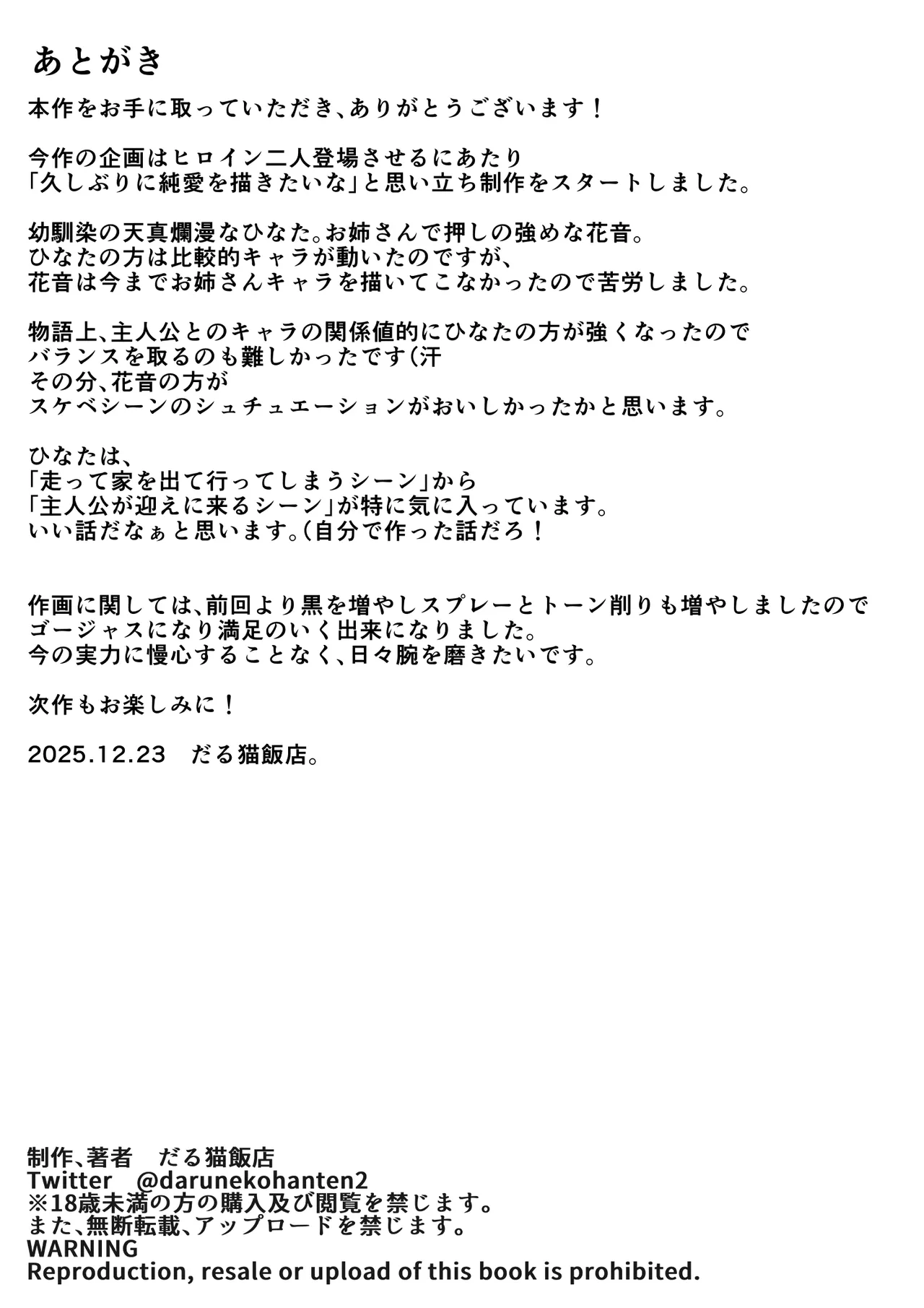 お家ハーレム！？ Sっ気の義妹とMっ気の幼馴染！ Page.61