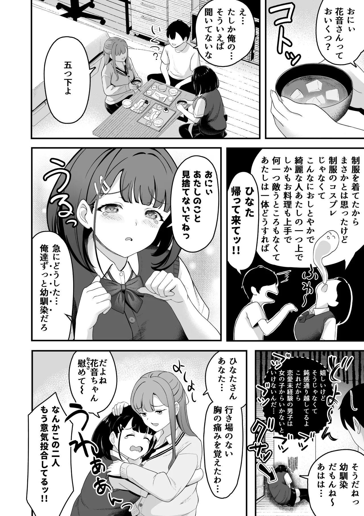 お家ハーレム！？ Sっ気の義妹とMっ気の幼馴染！ Page.7