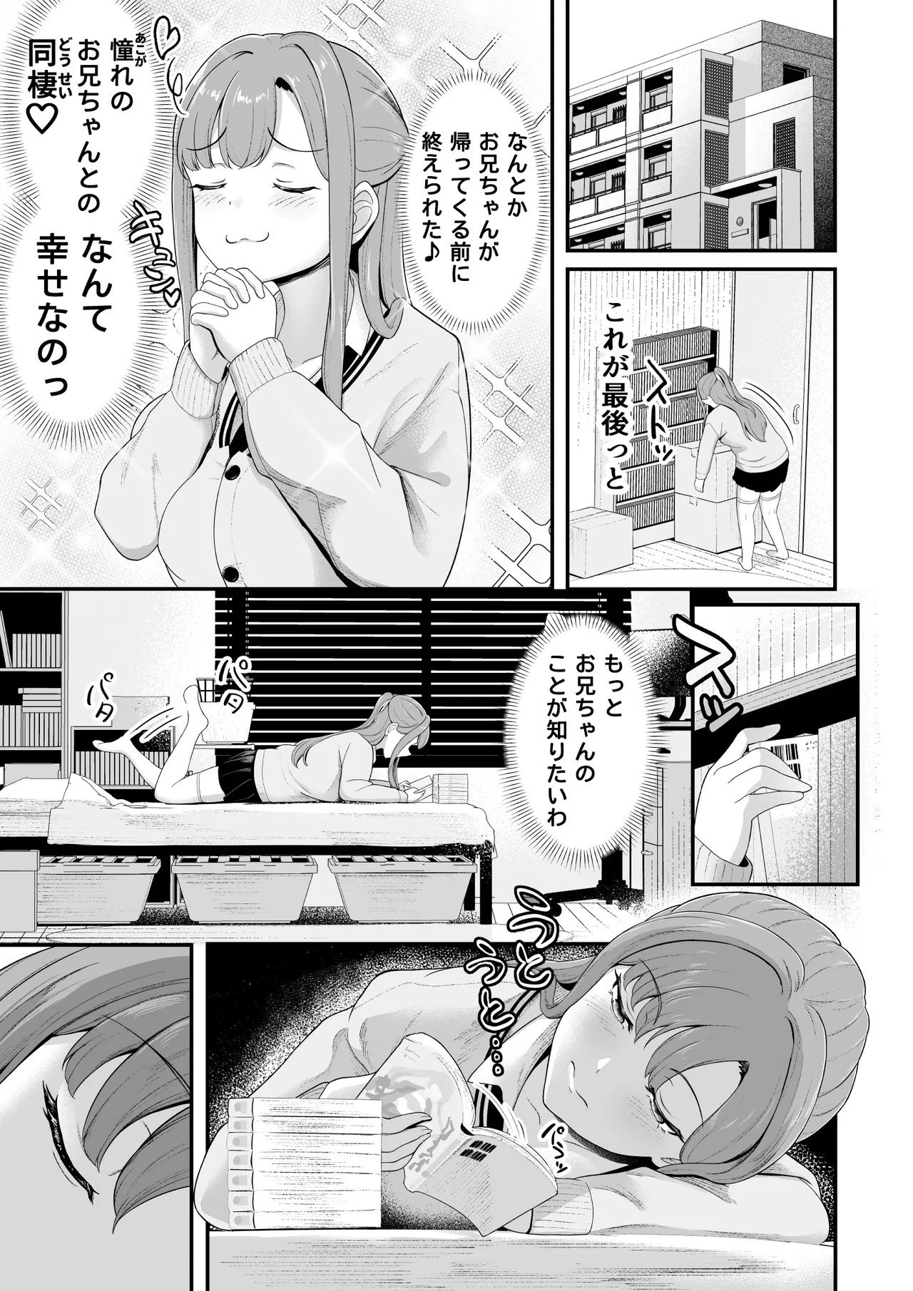 お家ハーレム！？ Sっ気の義妹とMっ気の幼馴染！ Page.8