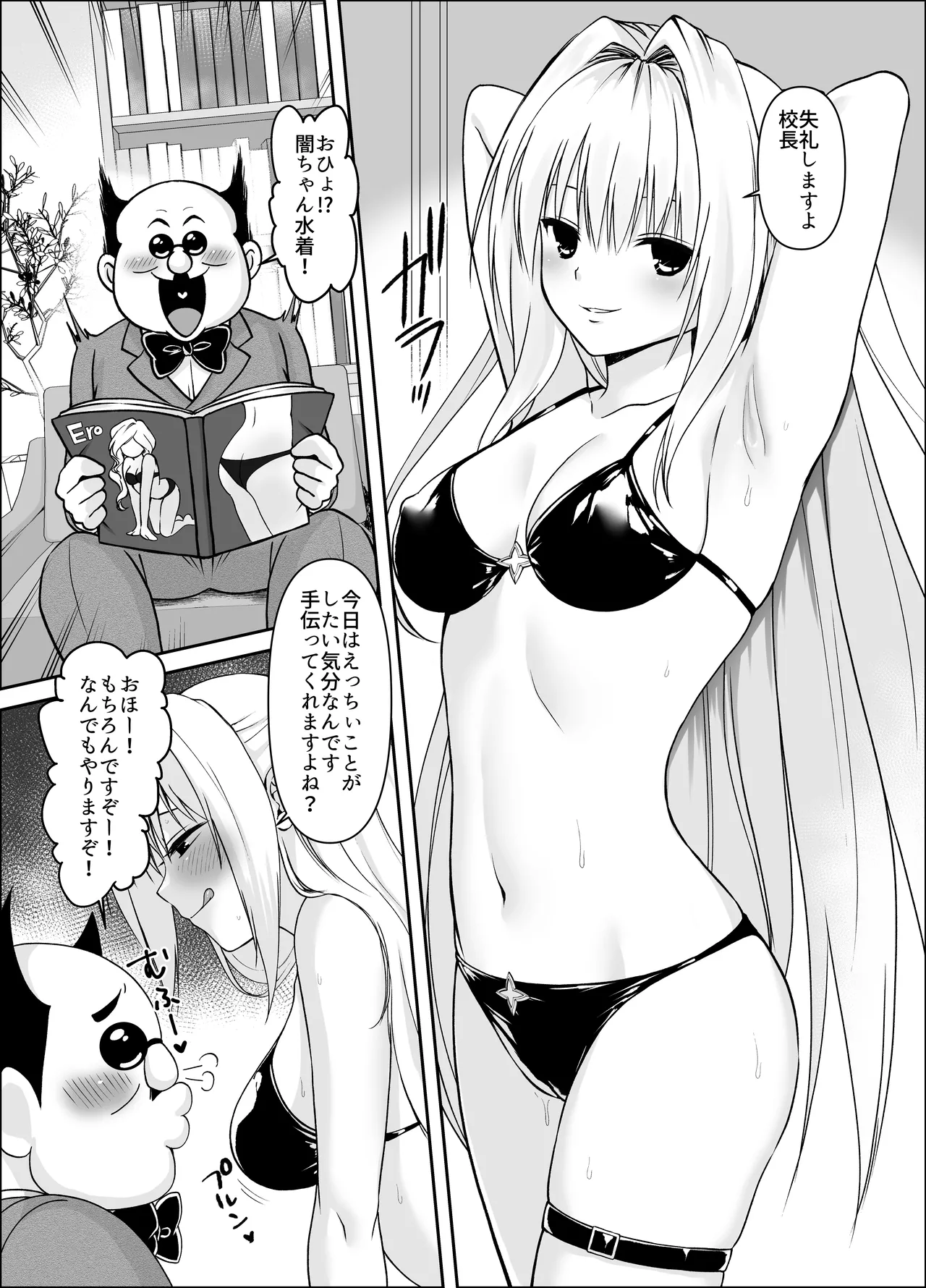 【ToLoveる】闇ちゃん同化乗っ取り3