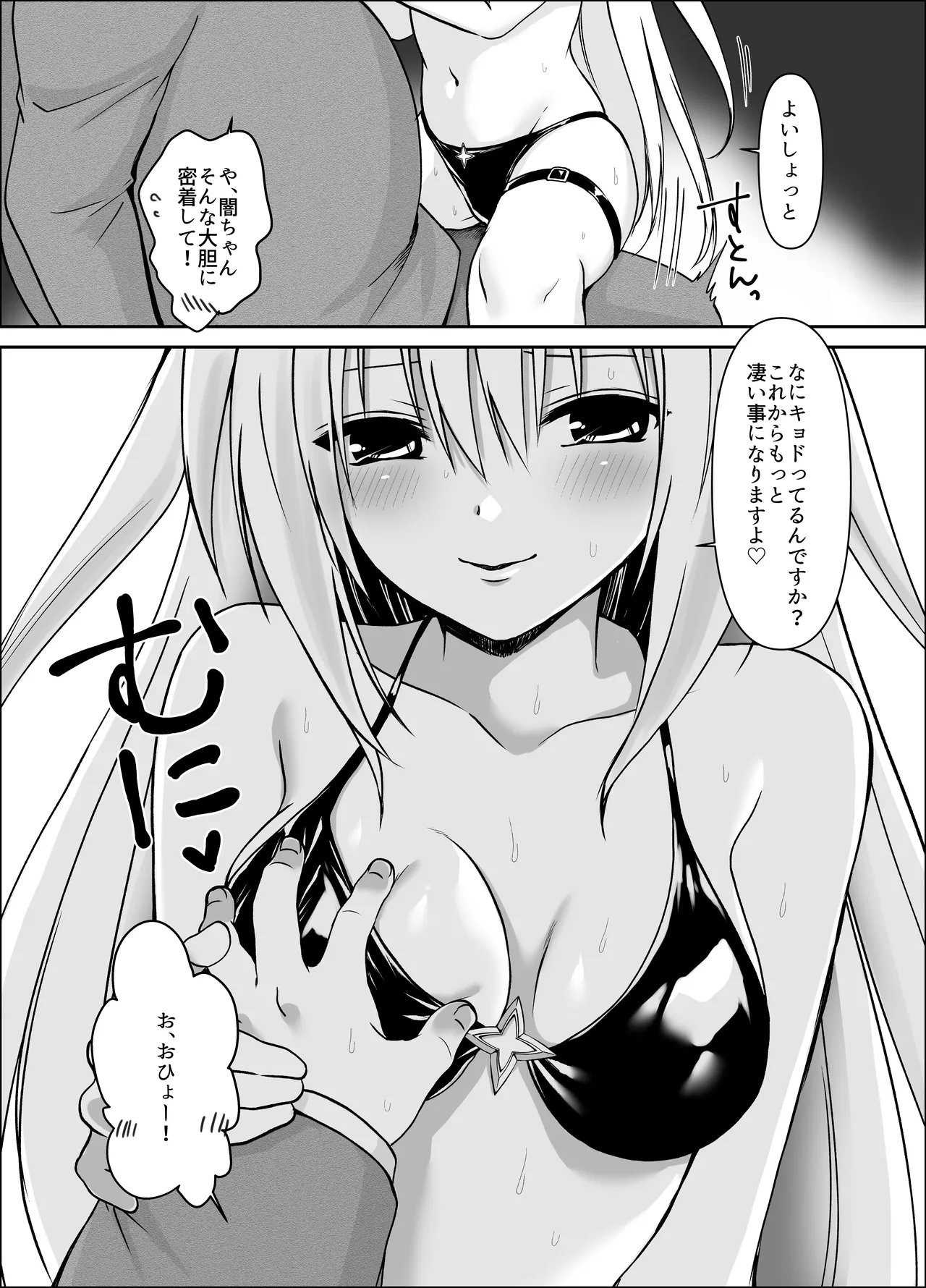 【ToLoveる】闇ちゃん同化乗っ取り3 Page.2