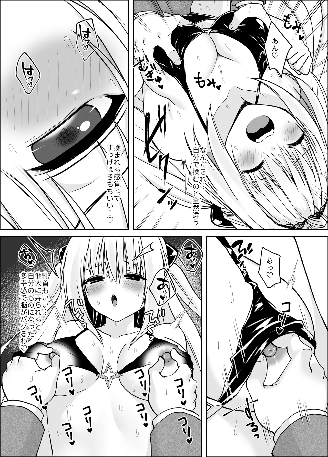 【ToLoveる】闇ちゃん同化乗っ取り3 Page.3