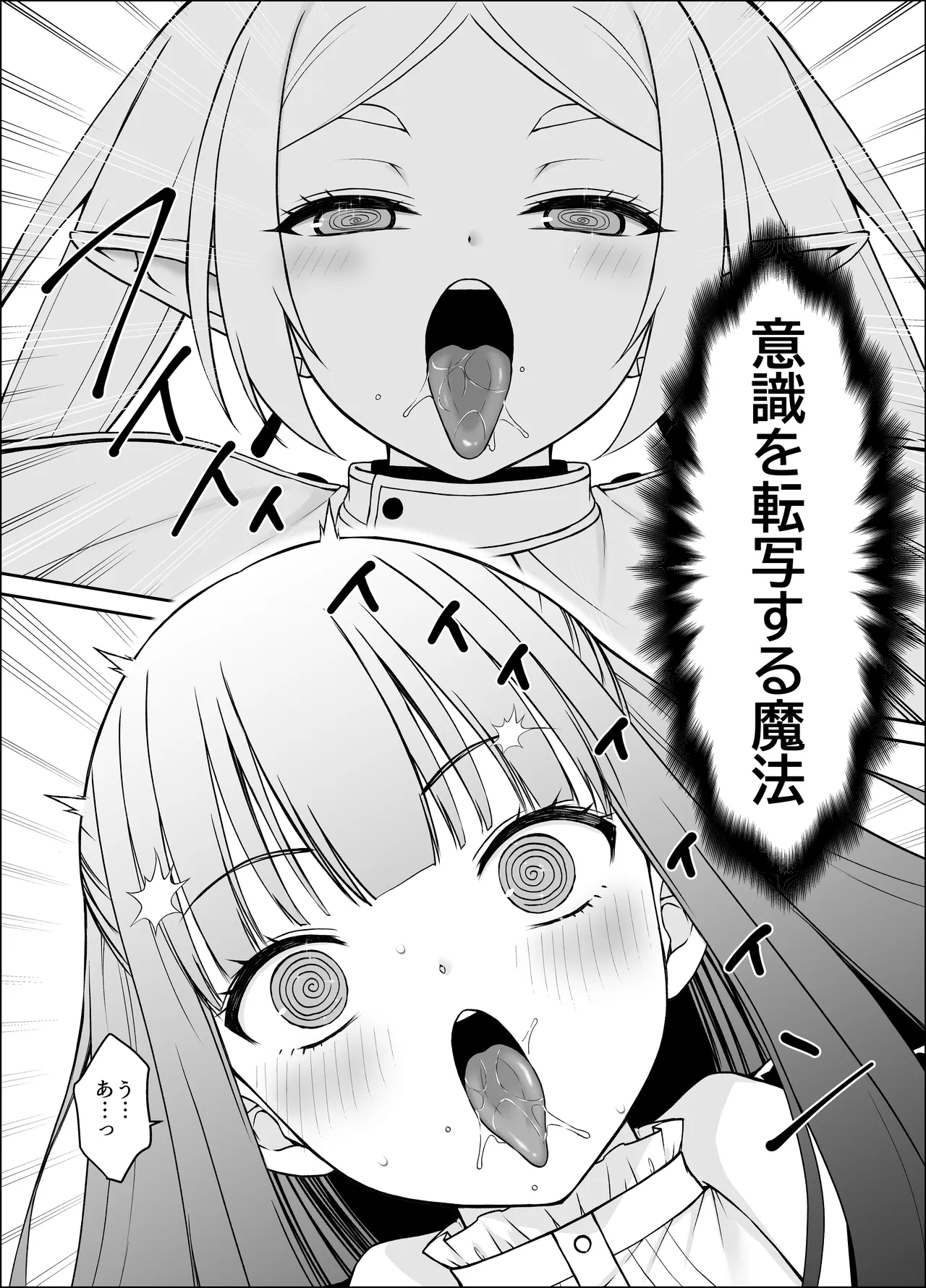 【葬送のフリーレン】意識を転写する魔法 Page.2