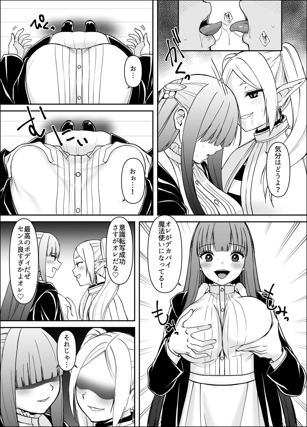 【葬送のフリーレン】意識を転写する魔法 Page.3