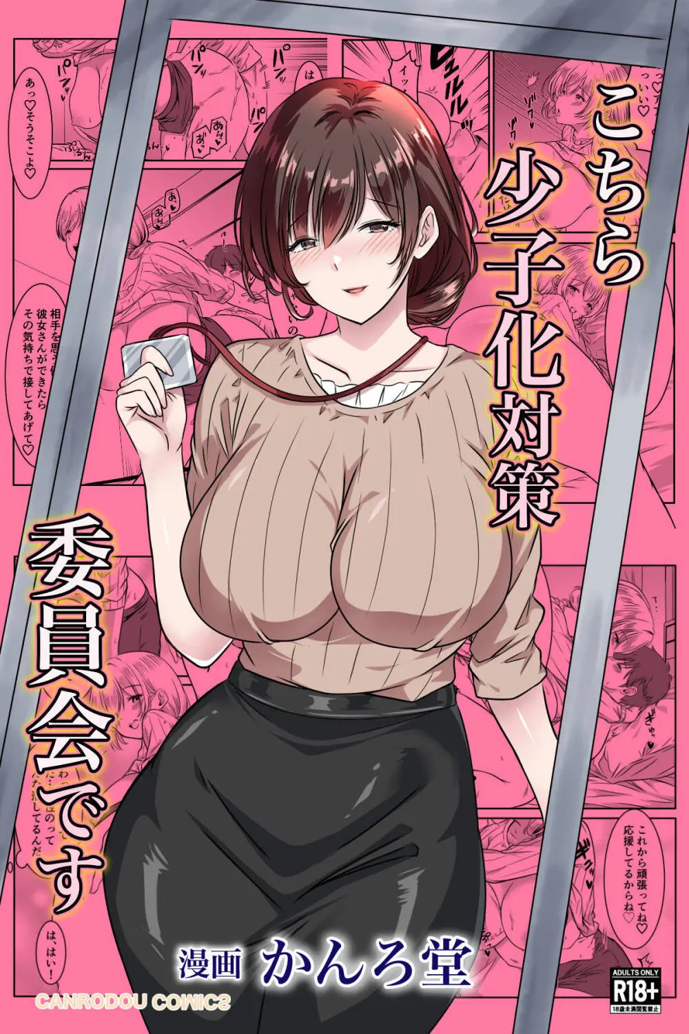 女医とJK百合健康診断 Page.102