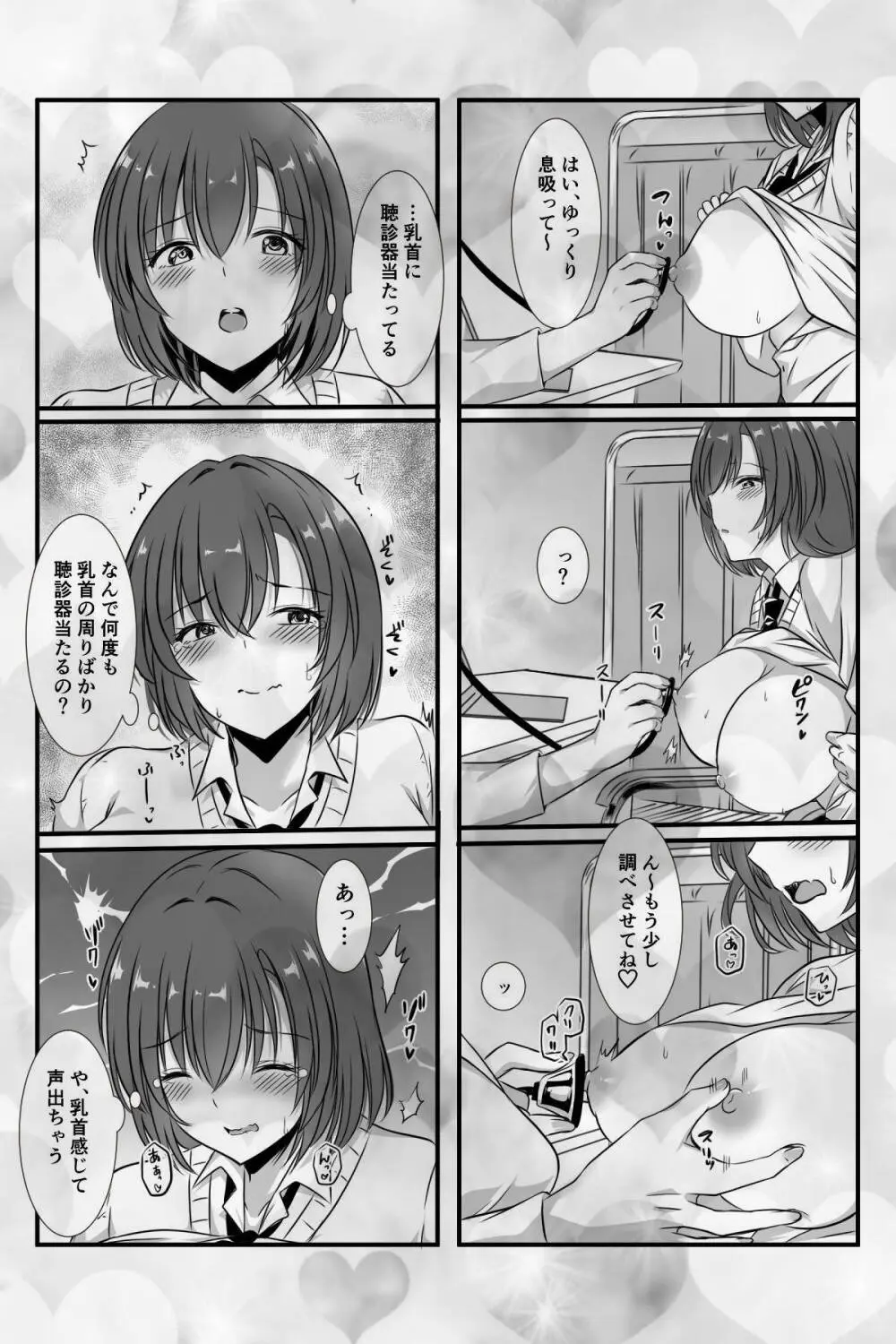 女医とJK百合健康診断 Page.104