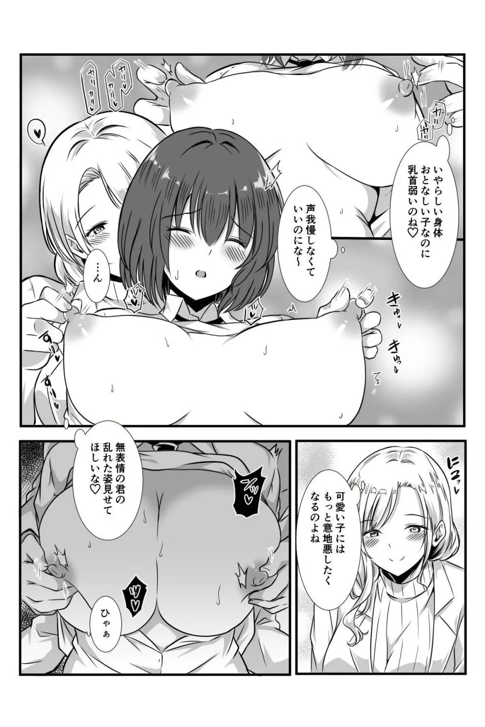 女医とJK百合健康診断 Page.12