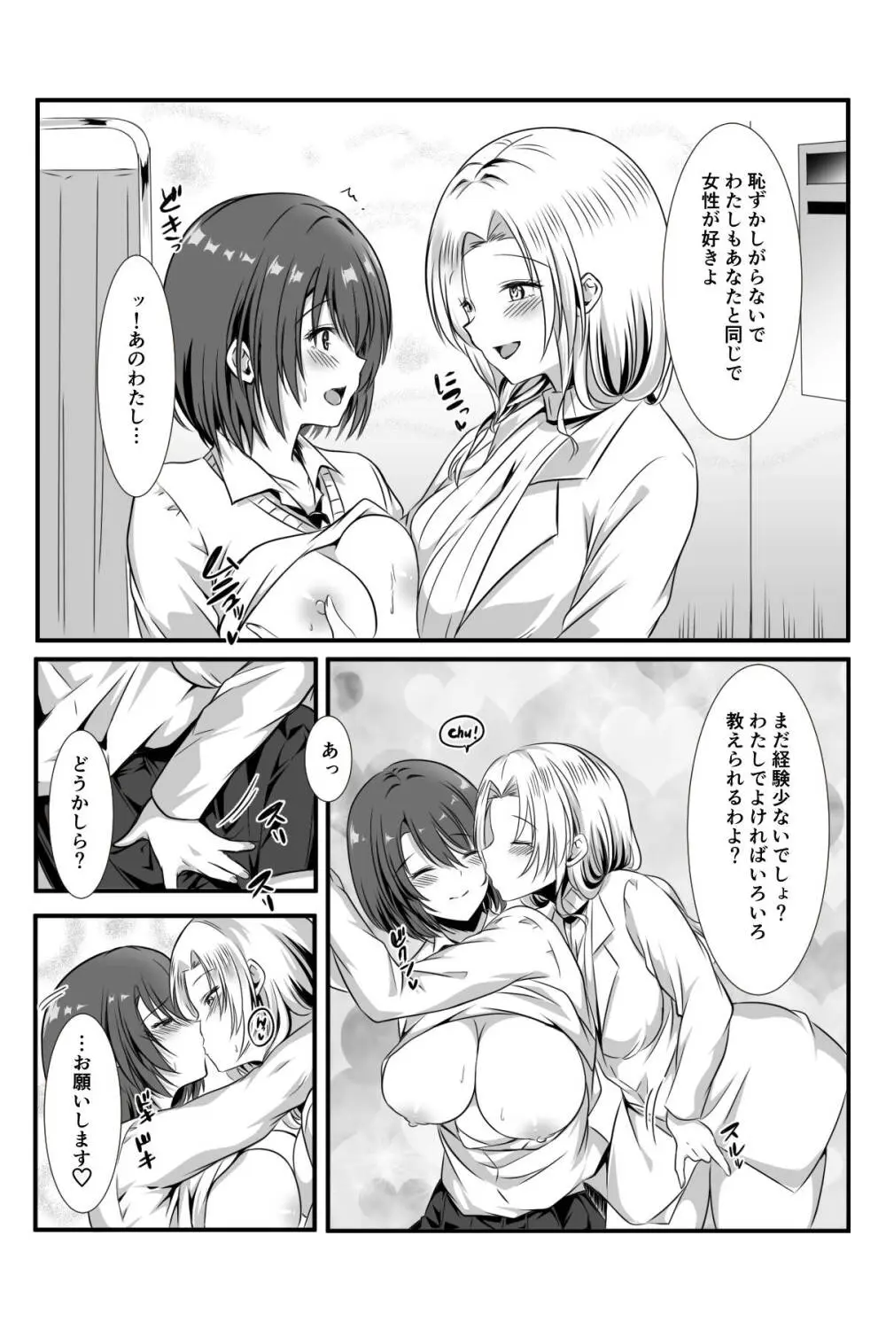 女医とJK百合健康診断 Page.15