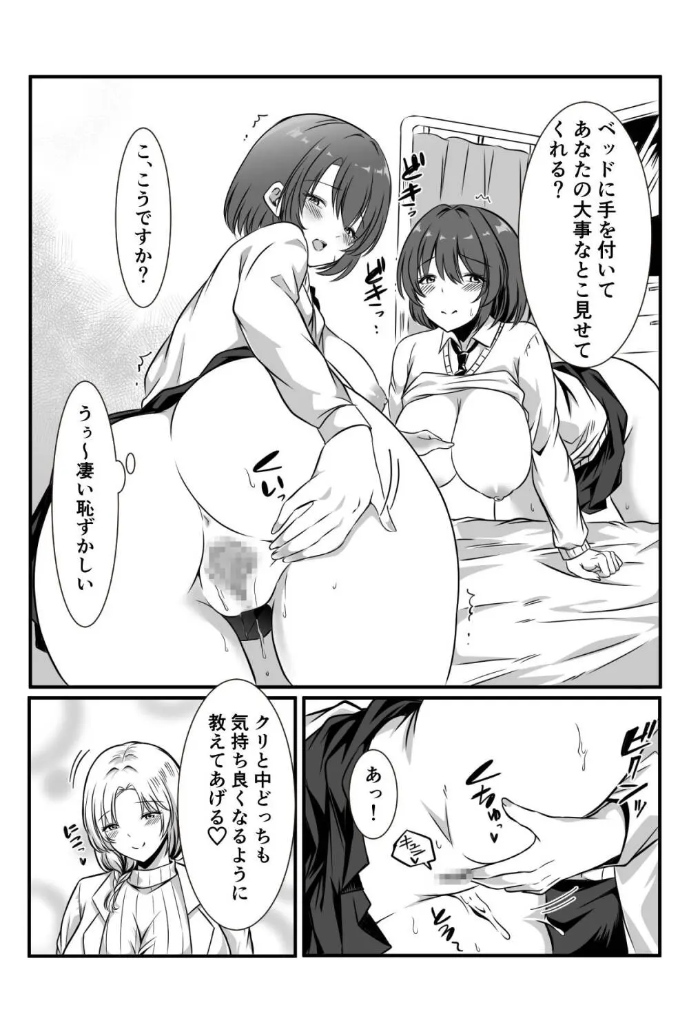 女医とJK百合健康診断 Page.17