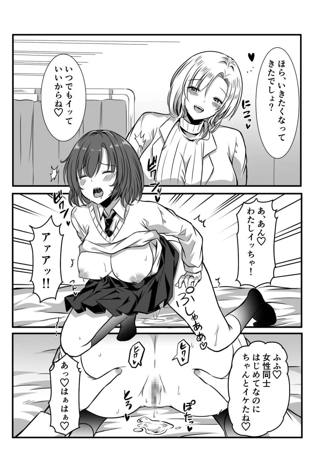 女医とJK百合健康診断 Page.20