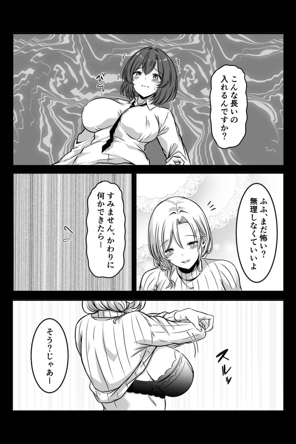 女医とJK百合健康診断 Page.28