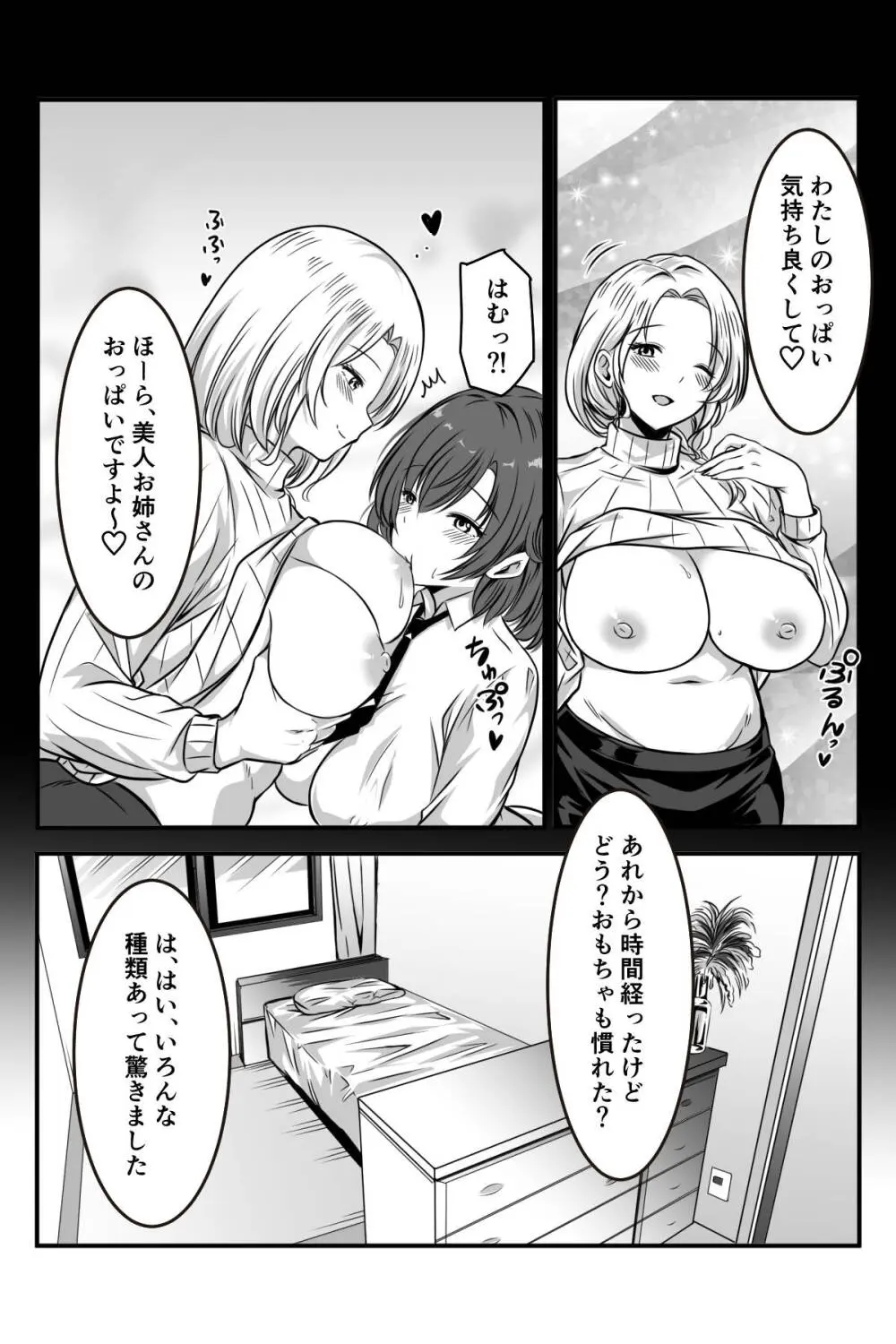 女医とJK百合健康診断 Page.29