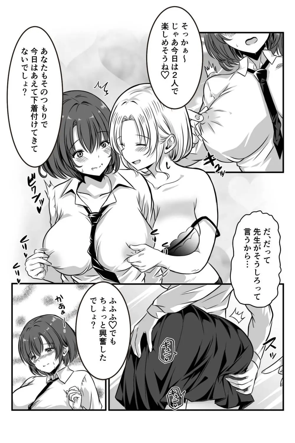 女医とJK百合健康診断 Page.30