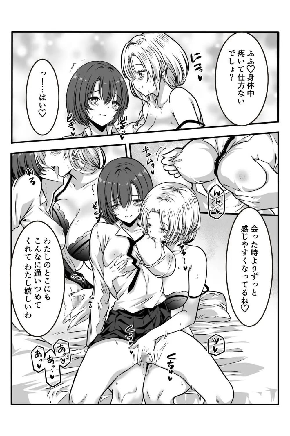 女医とJK百合健康診断 Page.32