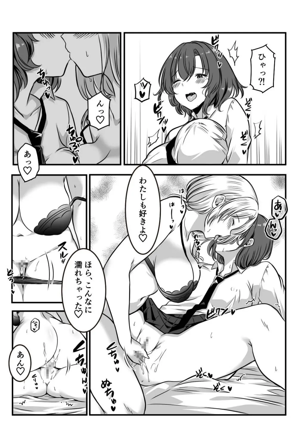 女医とJK百合健康診断 Page.34