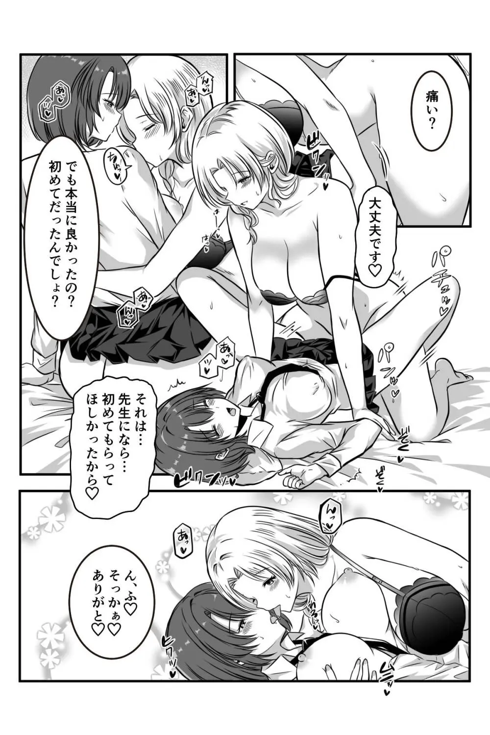 女医とJK百合健康診断 Page.39