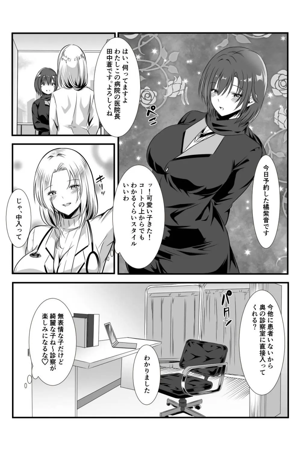 女医とJK百合健康診断 Page.4