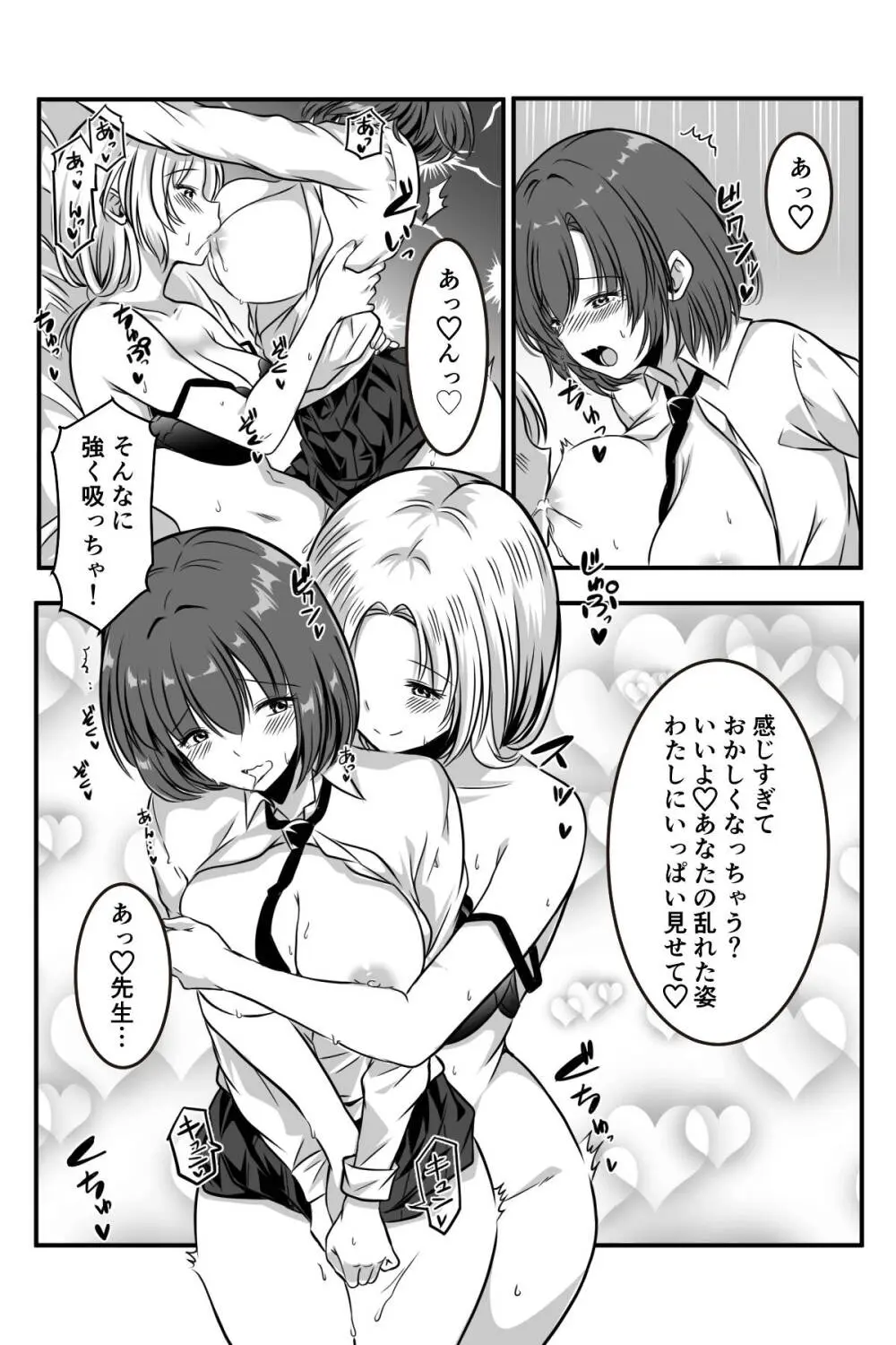 女医とJK百合健康診断 Page.40
