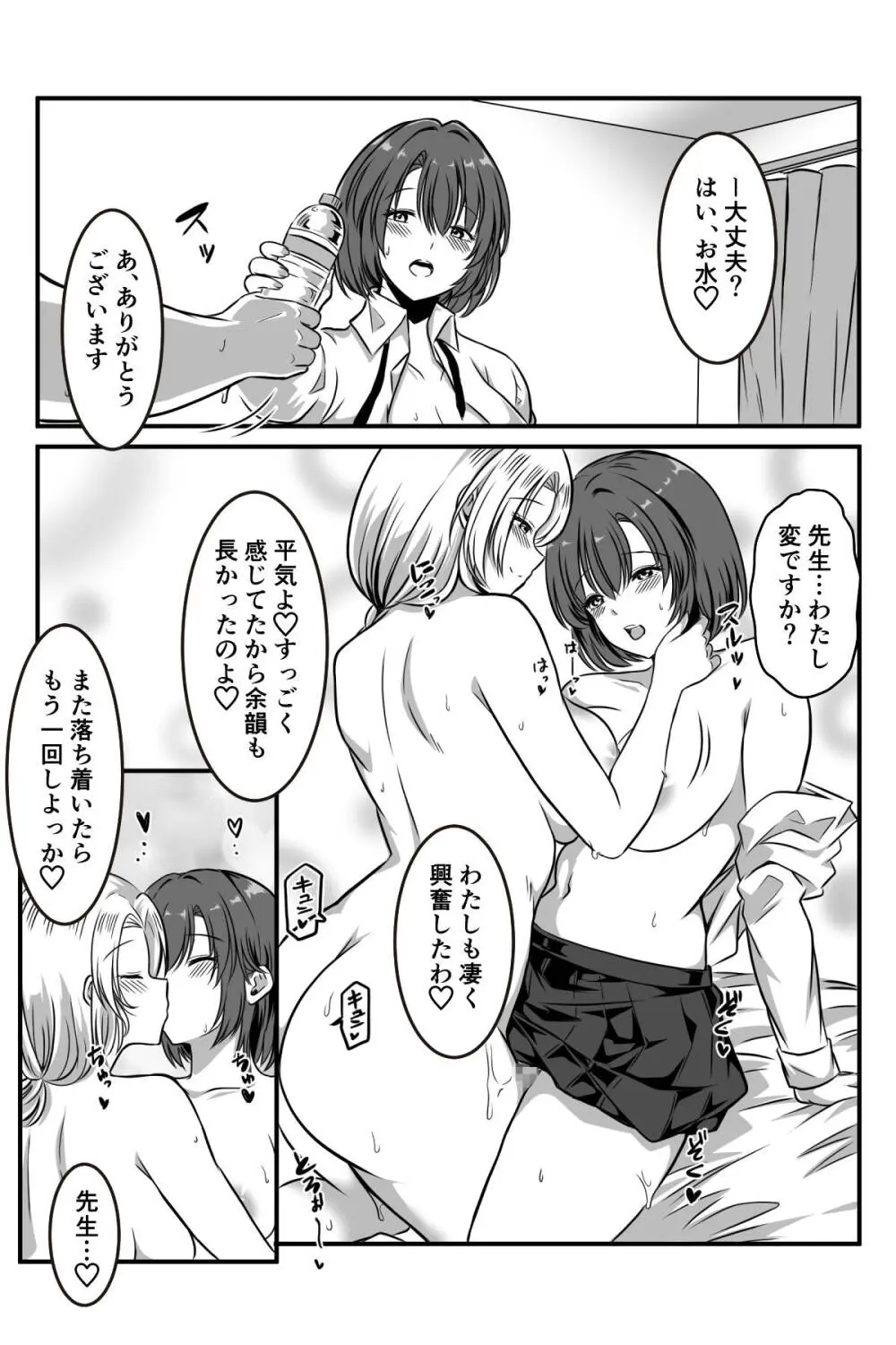 女医とJK百合健康診断 Page.43