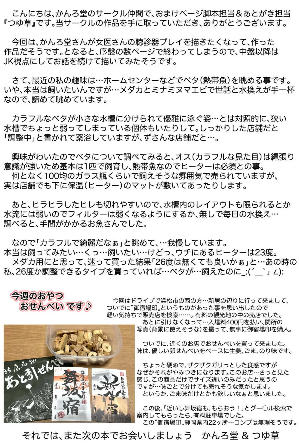 女医とJK百合健康診断 Page.44