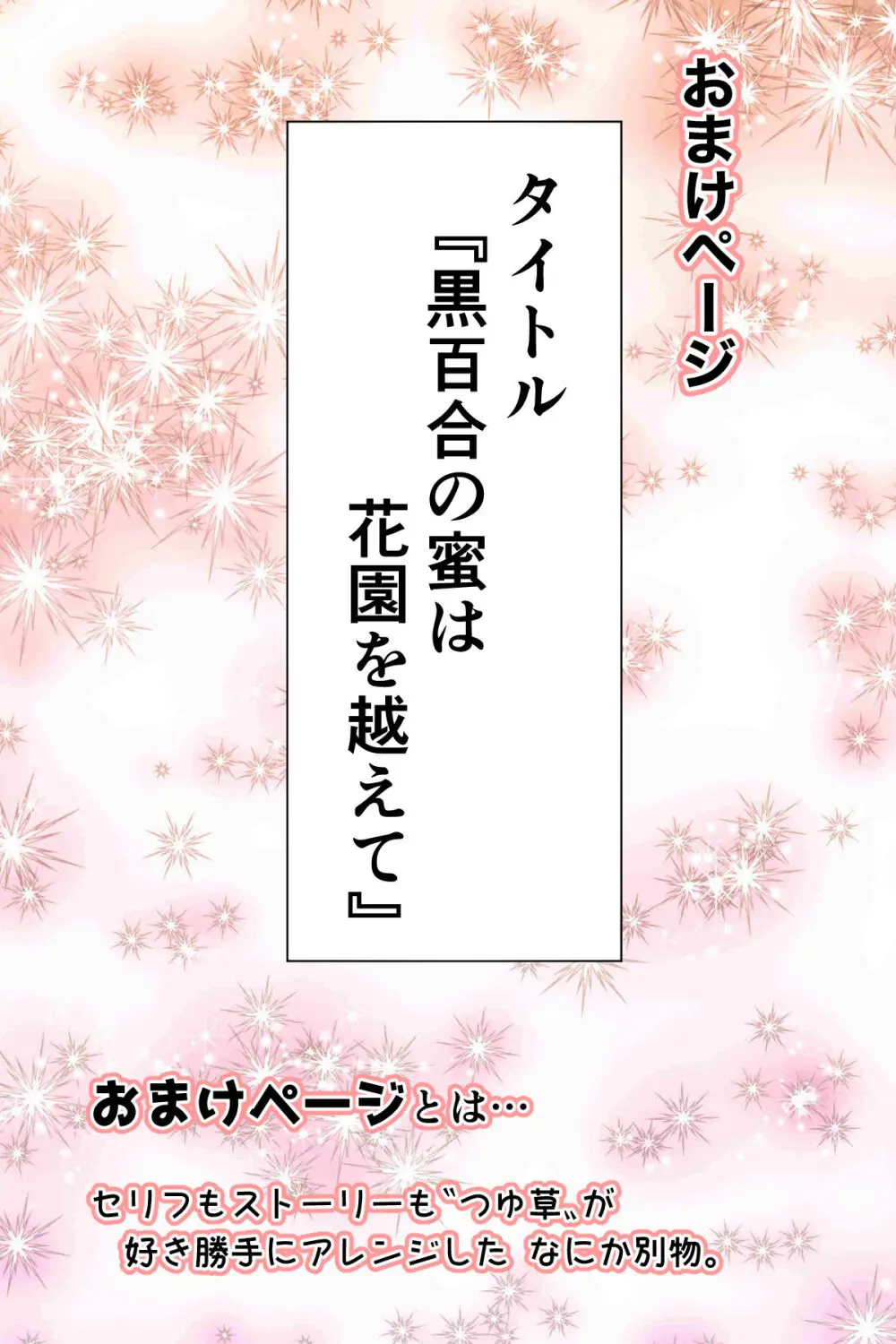 女医とJK百合健康診断 Page.45