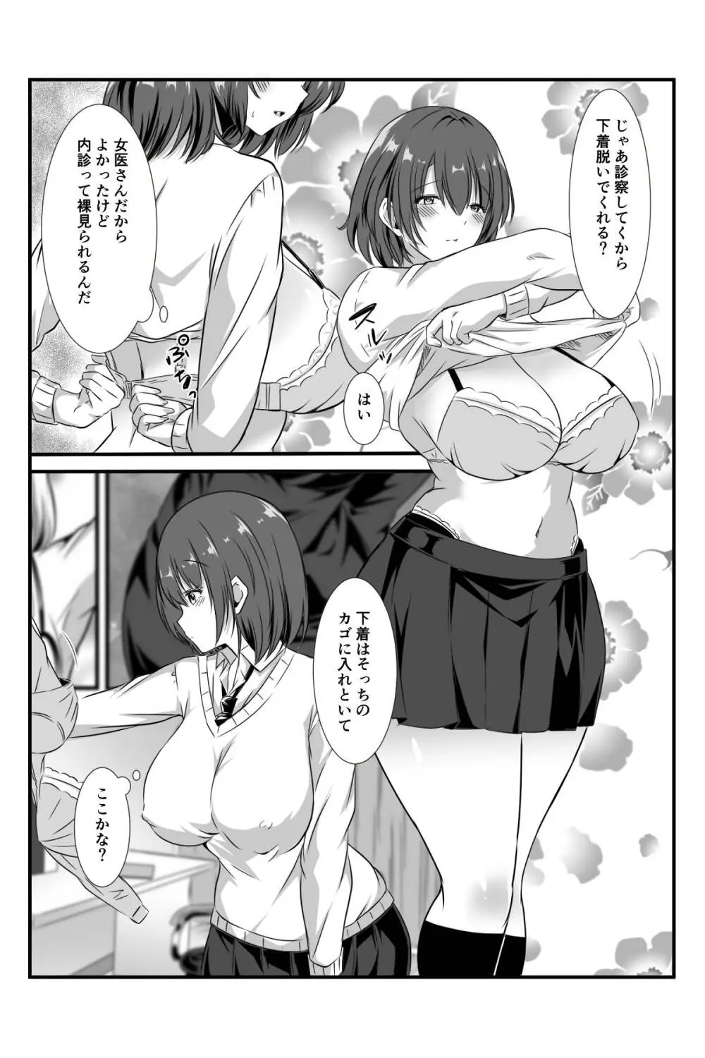 女医とJK百合健康診断 Page.5