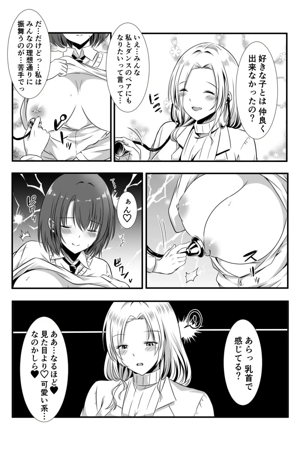 女医とJK百合健康診断 Page.50