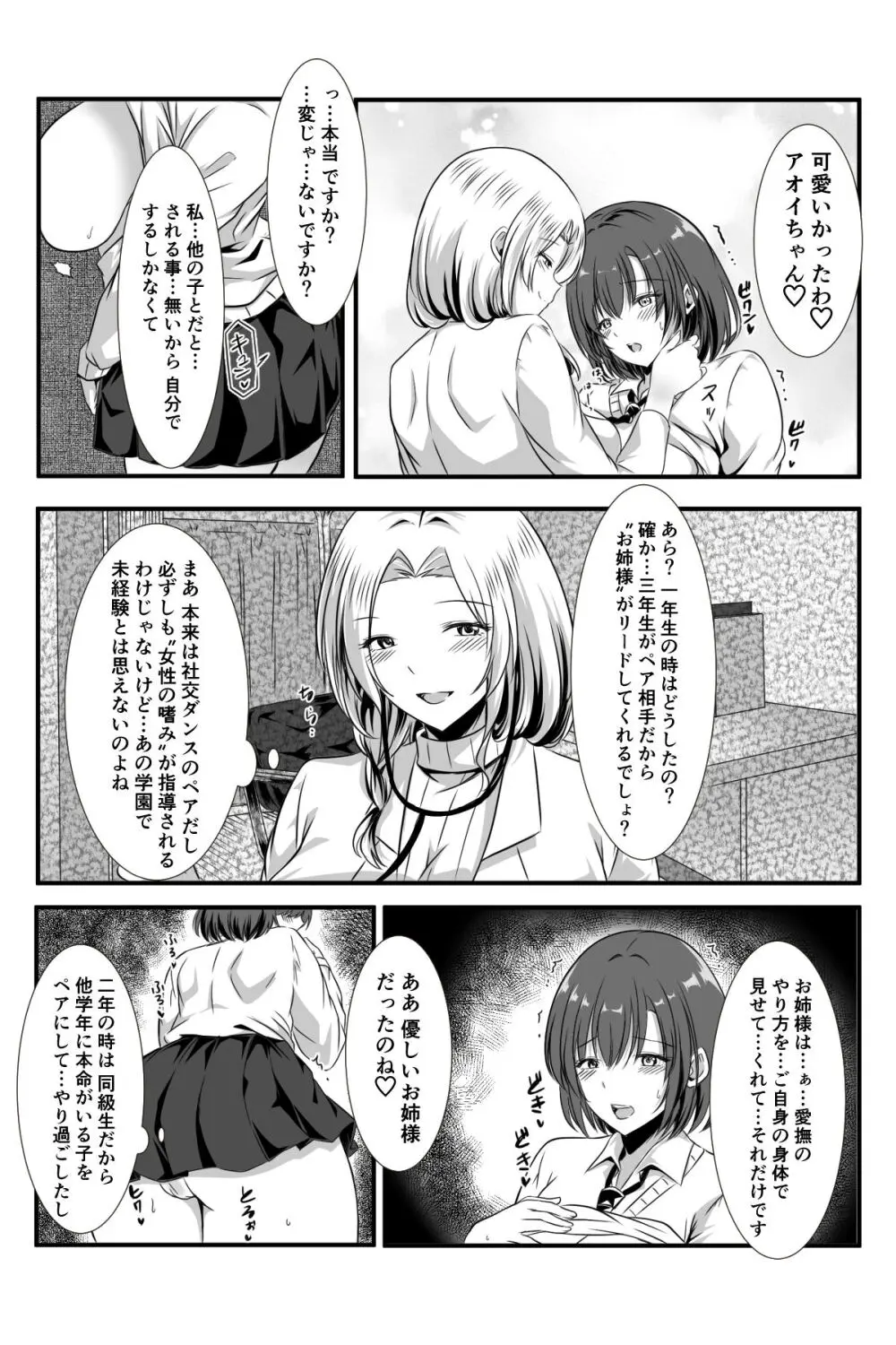 女医とJK百合健康診断 Page.53