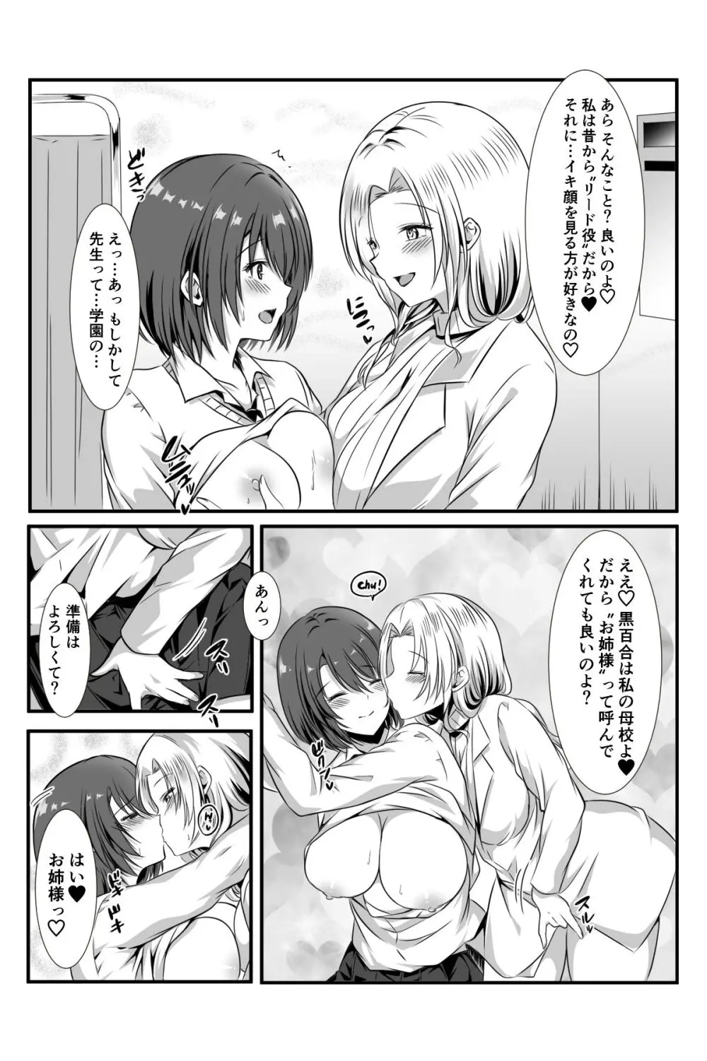 女医とJK百合健康診断 Page.58