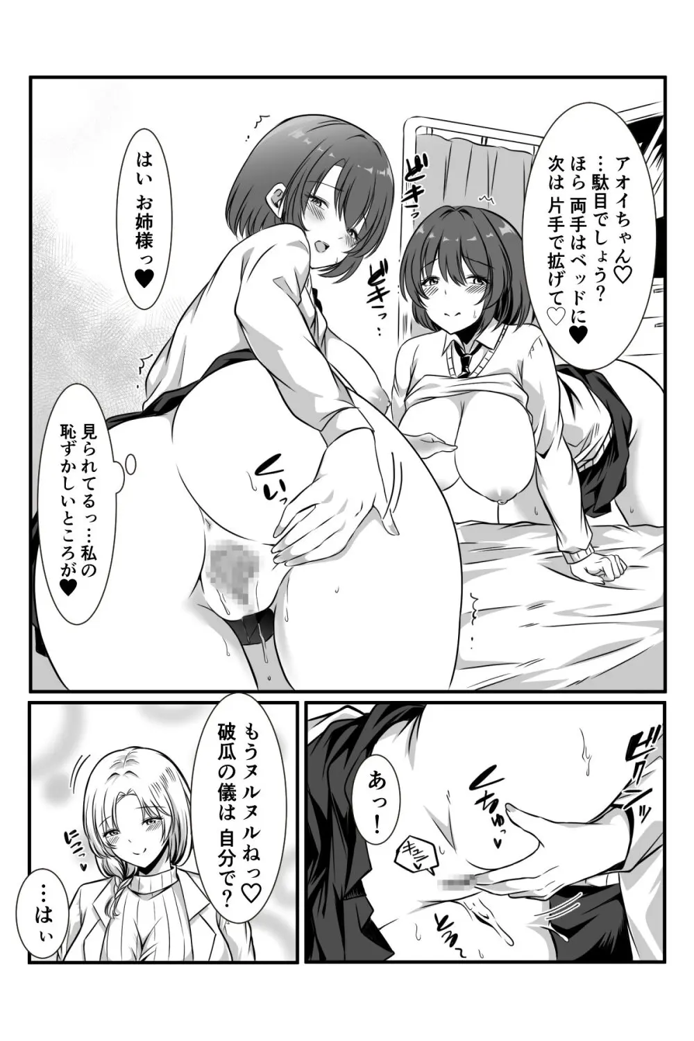 女医とJK百合健康診断 Page.60