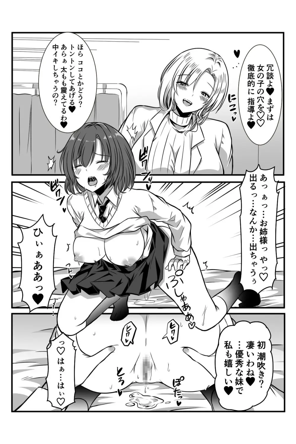 女医とJK百合健康診断 Page.63