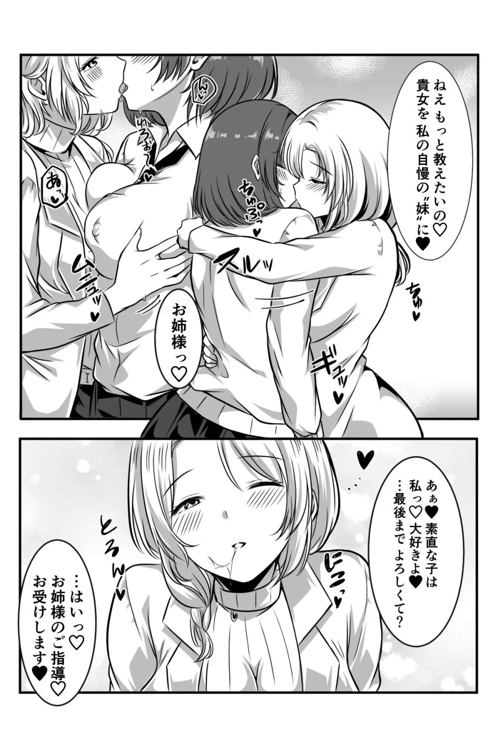 女医とJK百合健康診断 Page.64