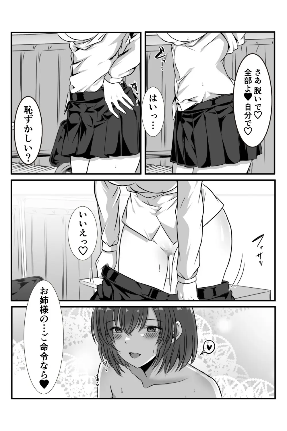 女医とJK百合健康診断 Page.65